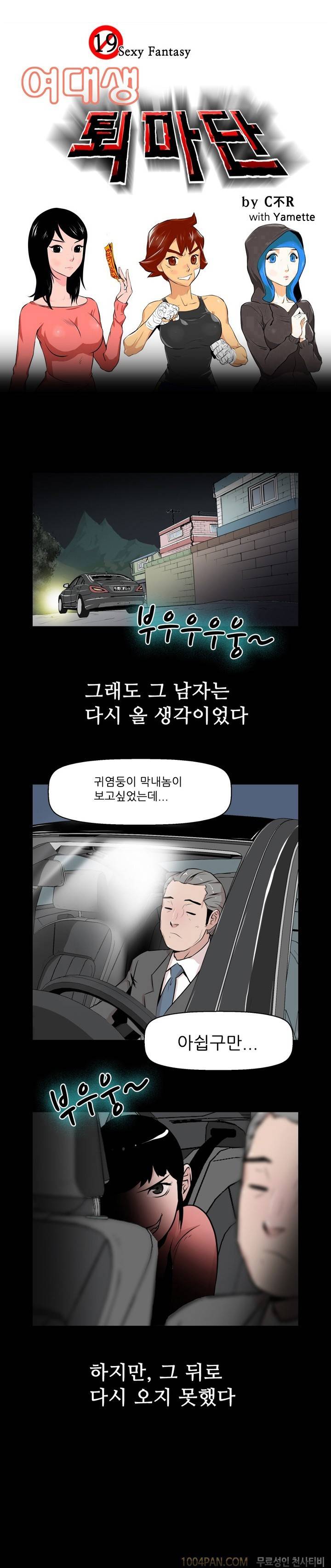 여대생 퇴마단 20화 1