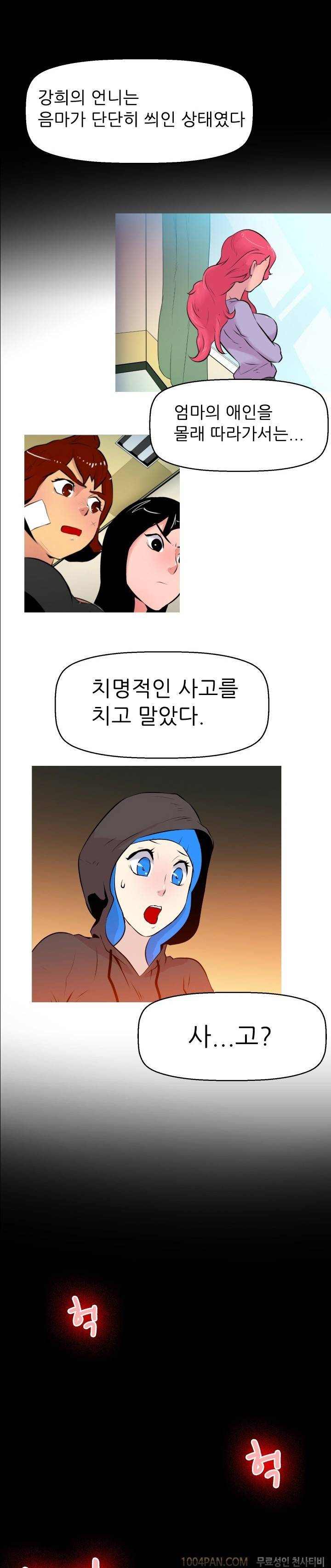 여대생 퇴마단 20화 2