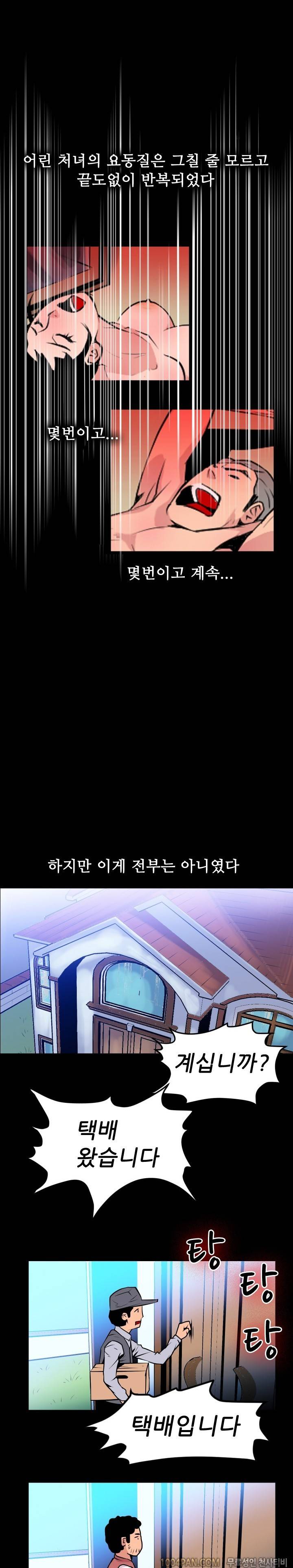 여대생 퇴마단 20화 6