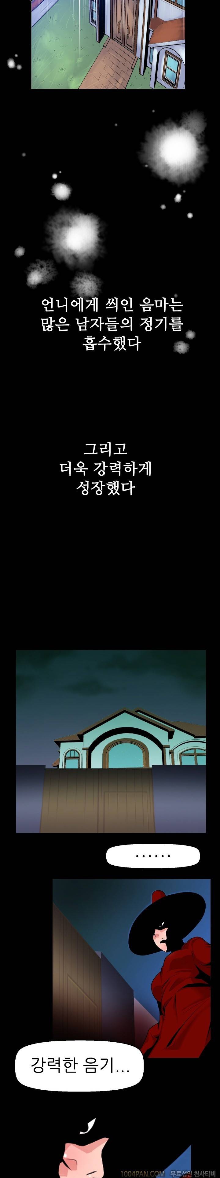 여대생 퇴마단 20화 8