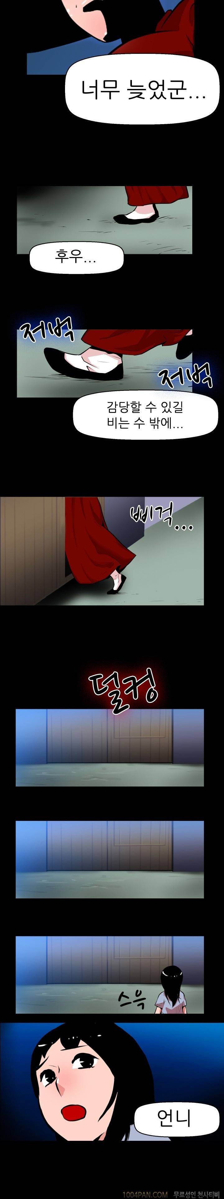 여대생 퇴마단 20화 9