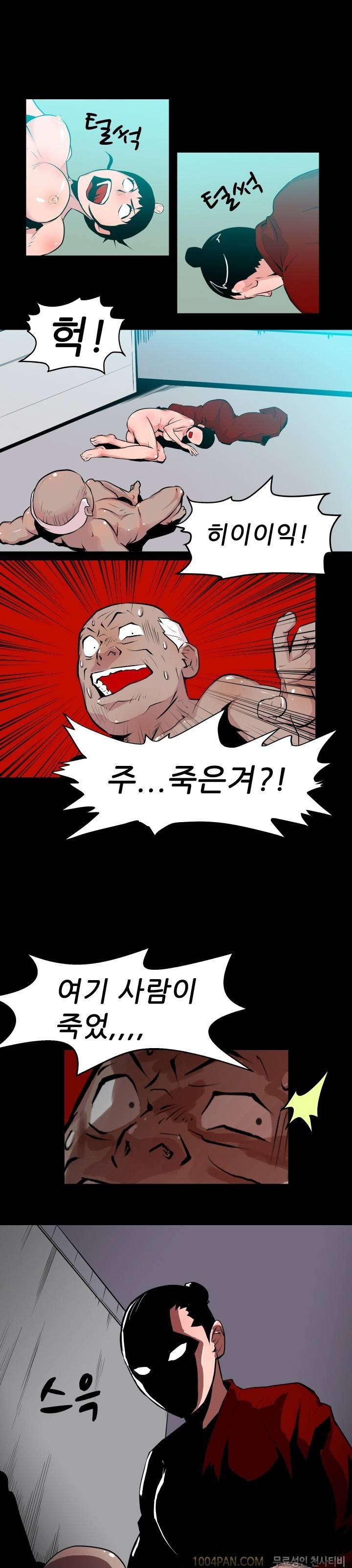 여대생 퇴마단 31화 3