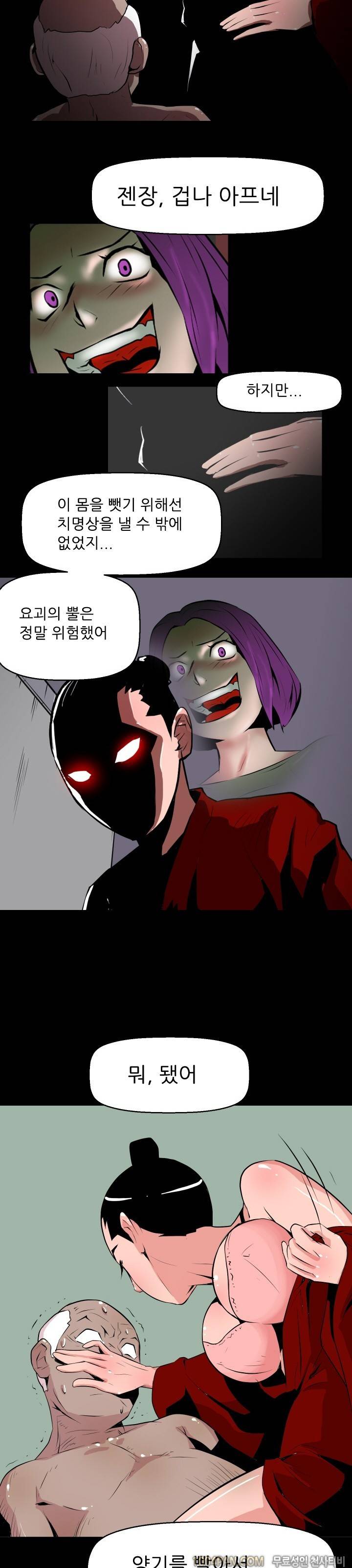 여대생 퇴마단 31화 4