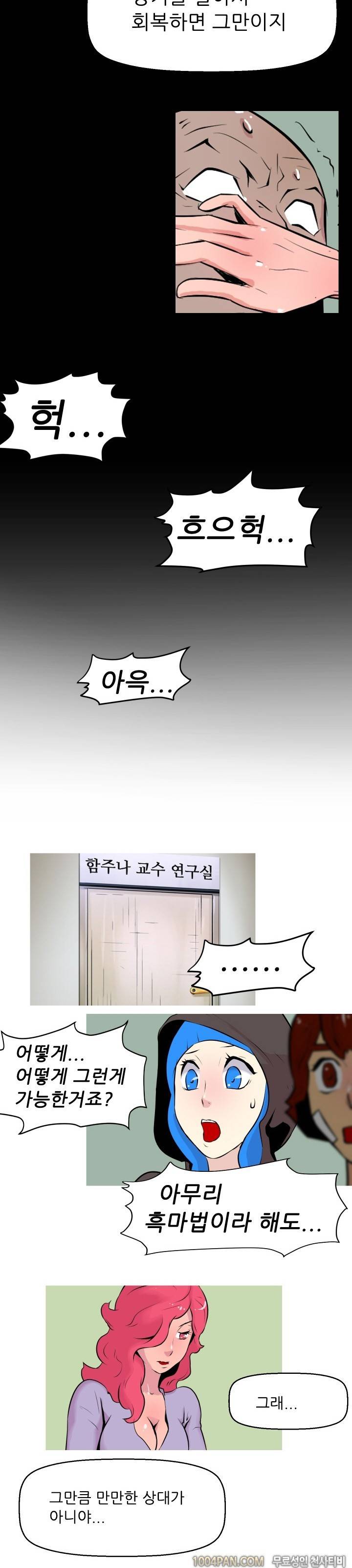 여대생 퇴마단 31화 5