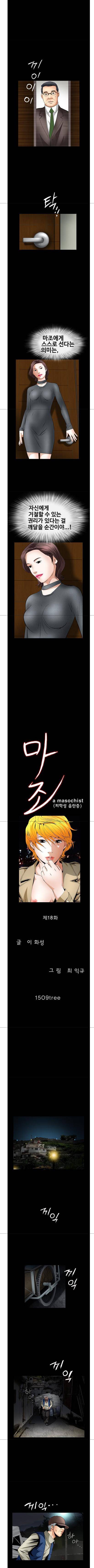마조 18화 2