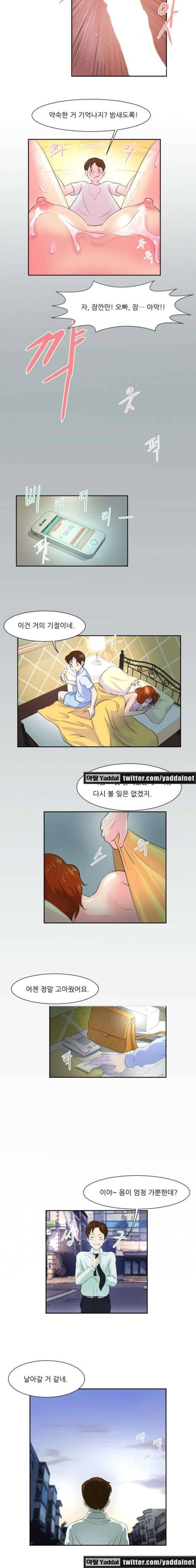 밤에만 서는 남자 3화 4