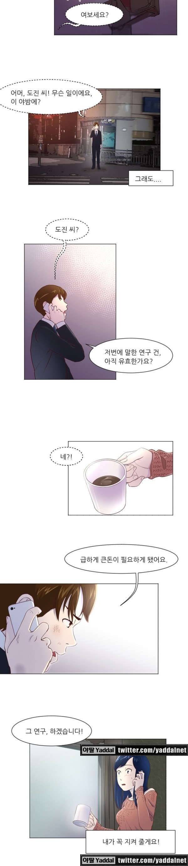 밤에만 서는 남자 11화 4