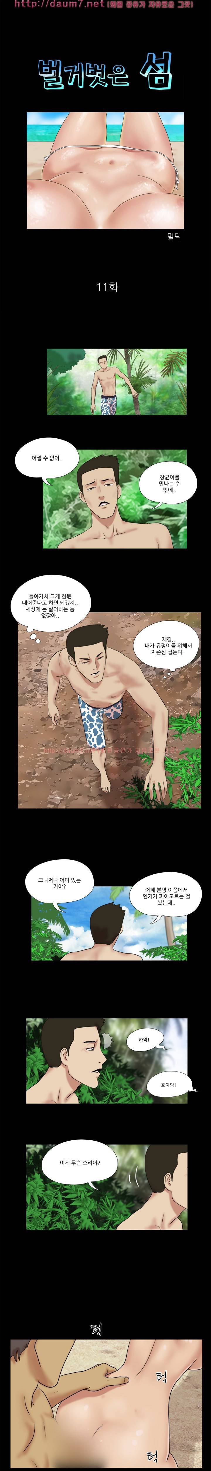 벌거벗은 섬 11화 1