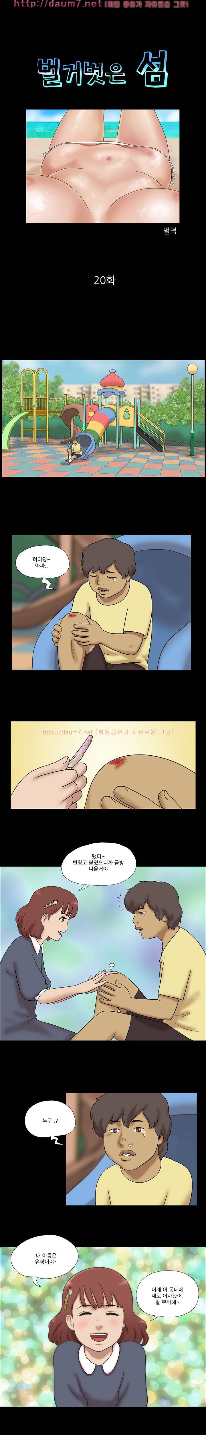 벌거벗은 섬 20화 1