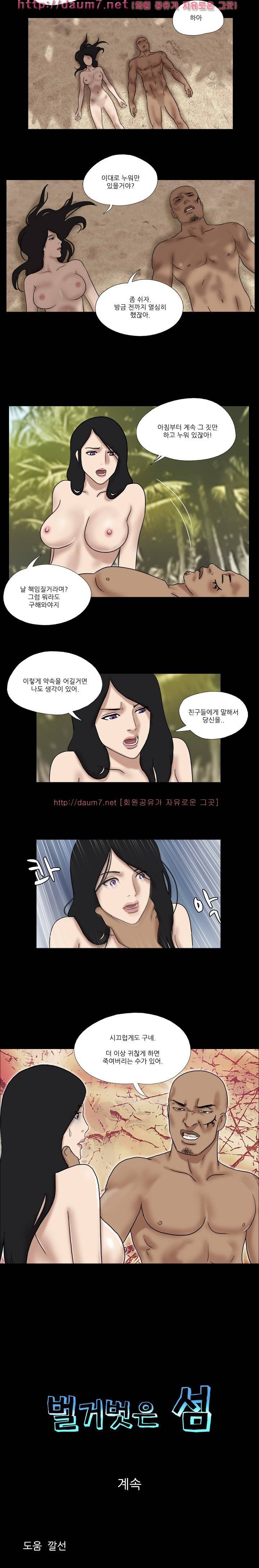 벌거벗은 섬 30화 5