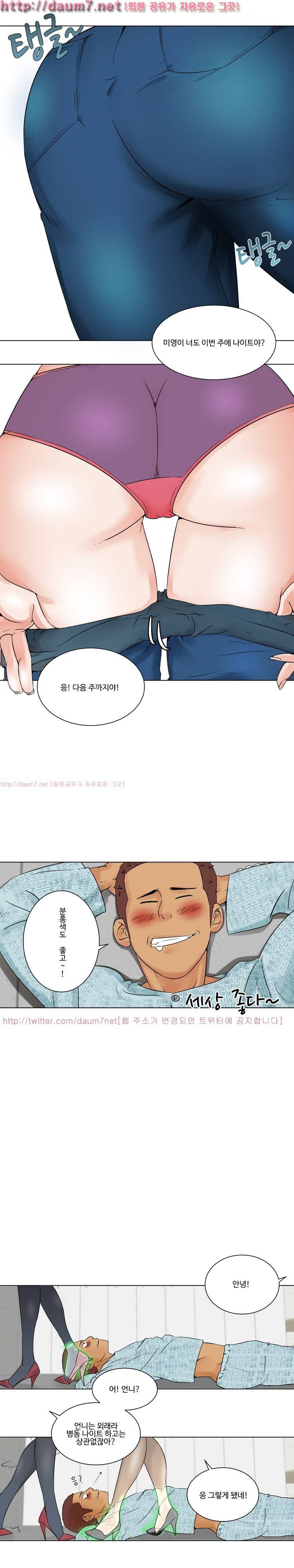 그 놈은 갱신 중 5화 2
