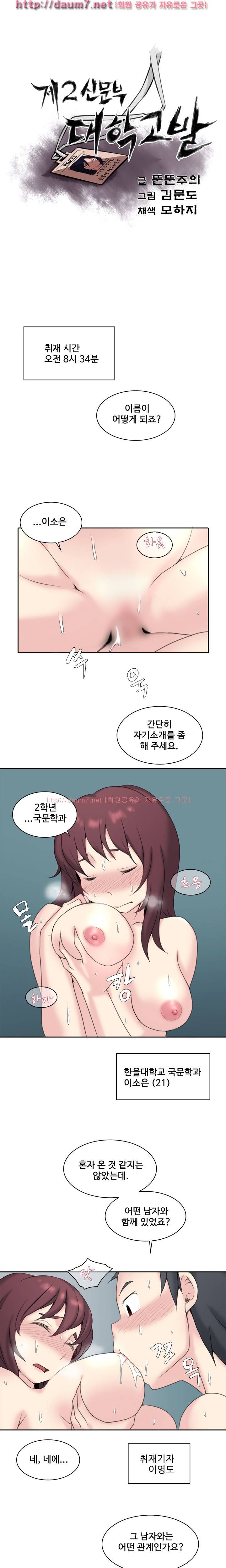 제 2신문부 대학고발 11화 1