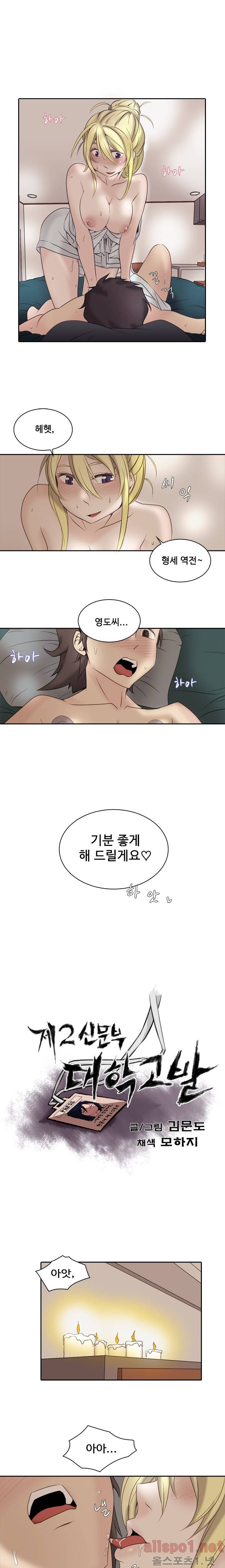 제 2신문부 대학고발 21화 1