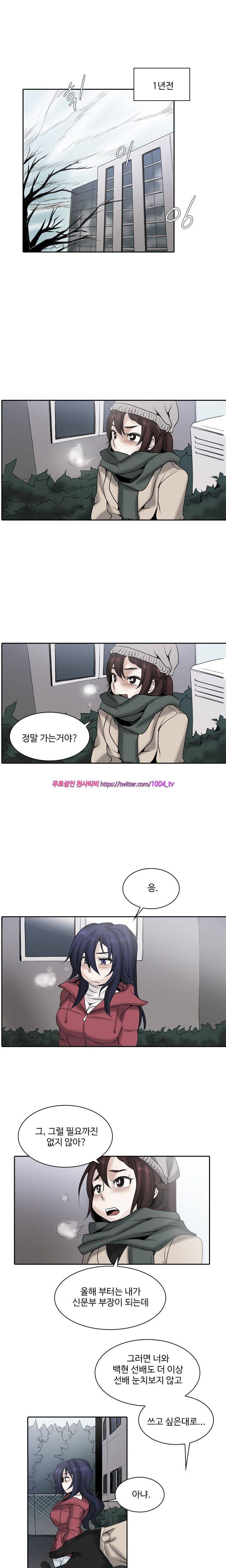 제 2신문부 대학고발 31화 1