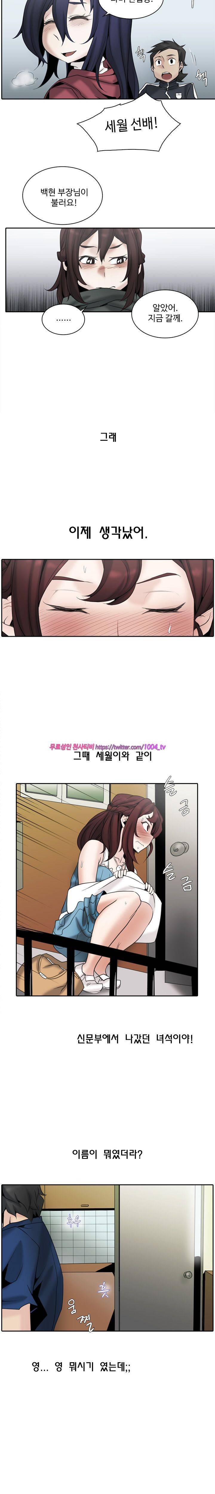 제 2신문부 대학고발 31화 3