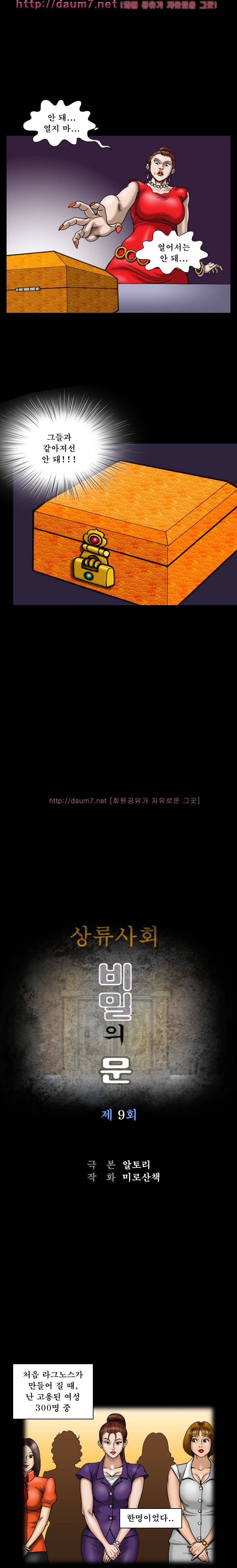 상류사회 9화 1