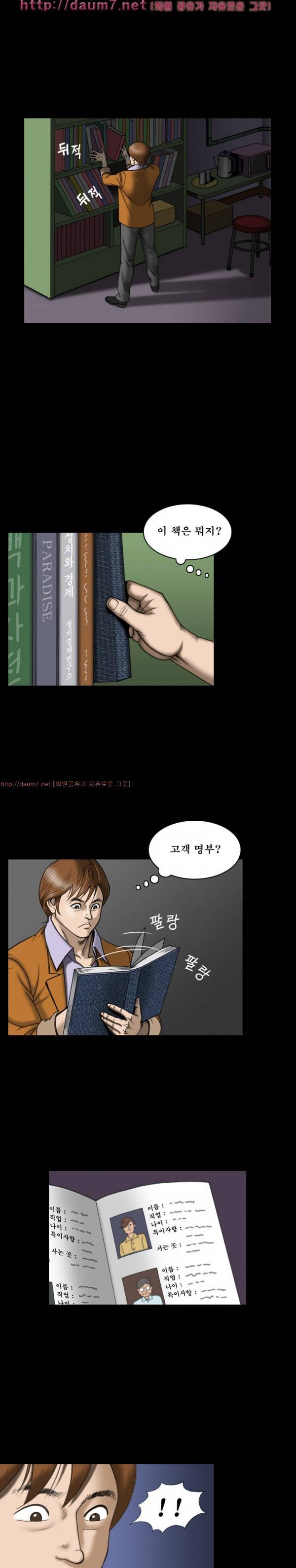 상류사회 23화 1