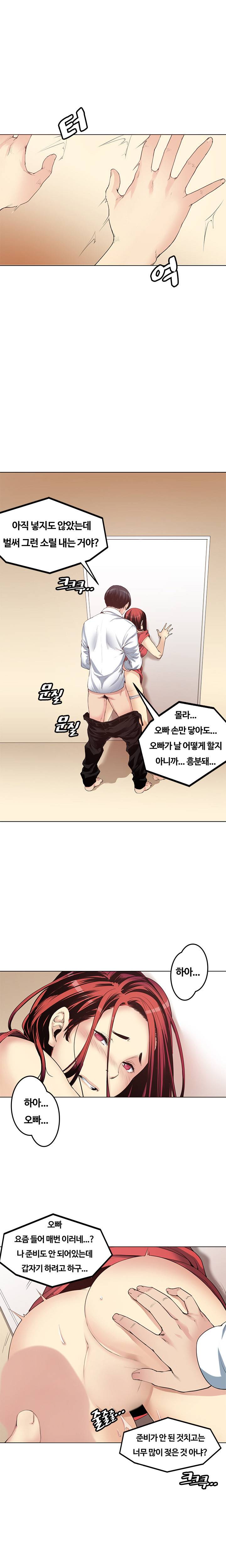 베프의 여친 5화 1