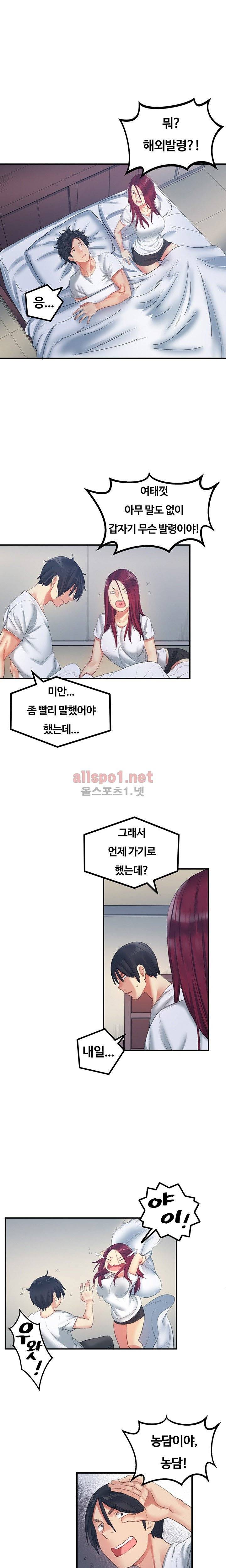 베프의 여친 15화 1