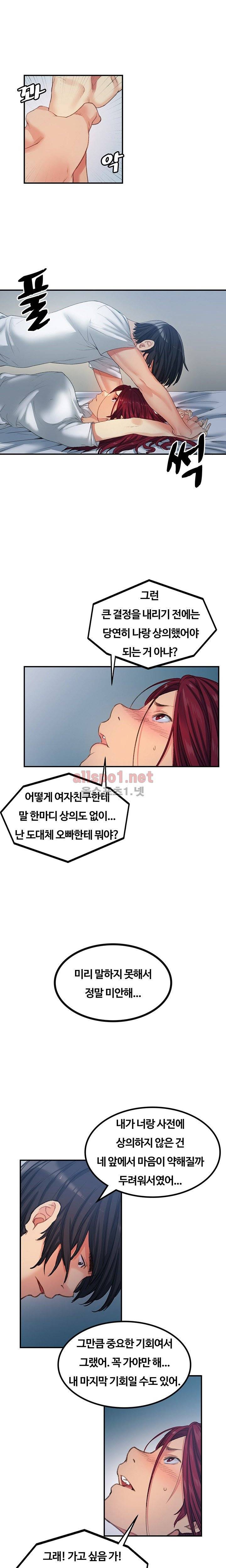 베프의 여친 15화 3