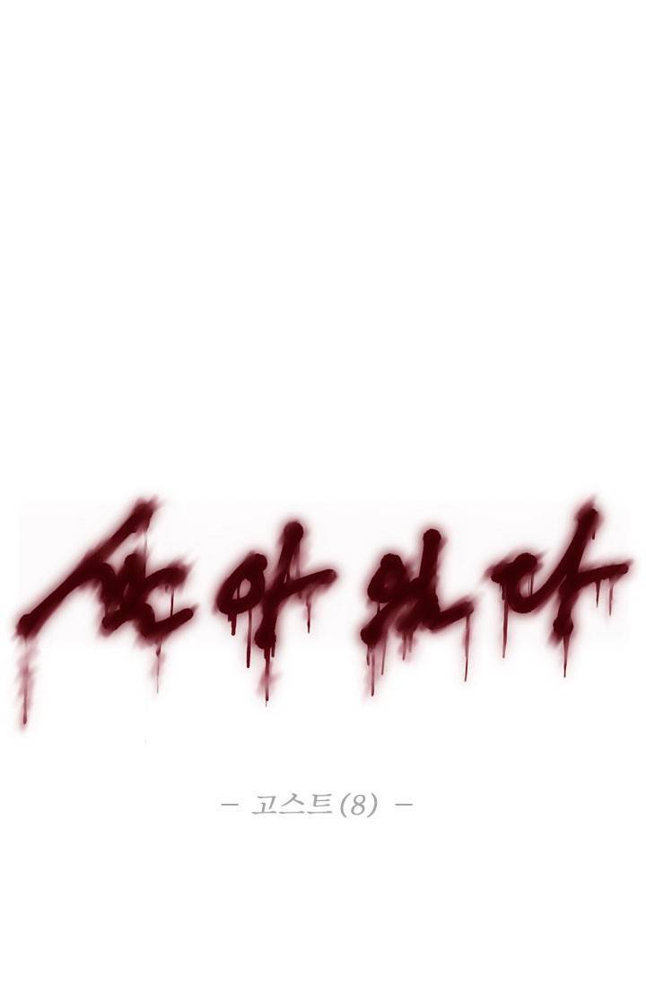 살아있다 시즌3 8화 - 고스트 1