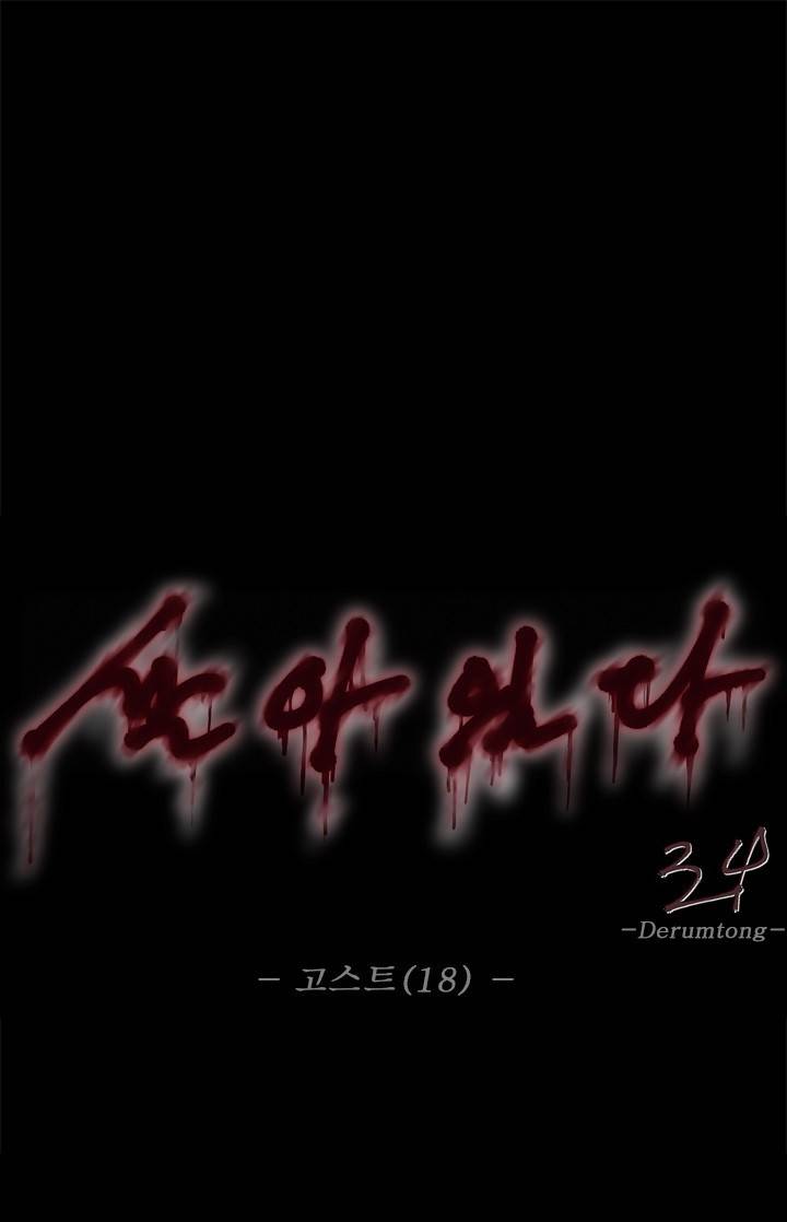 살아있다 시즌3 18화 - 고스트 1