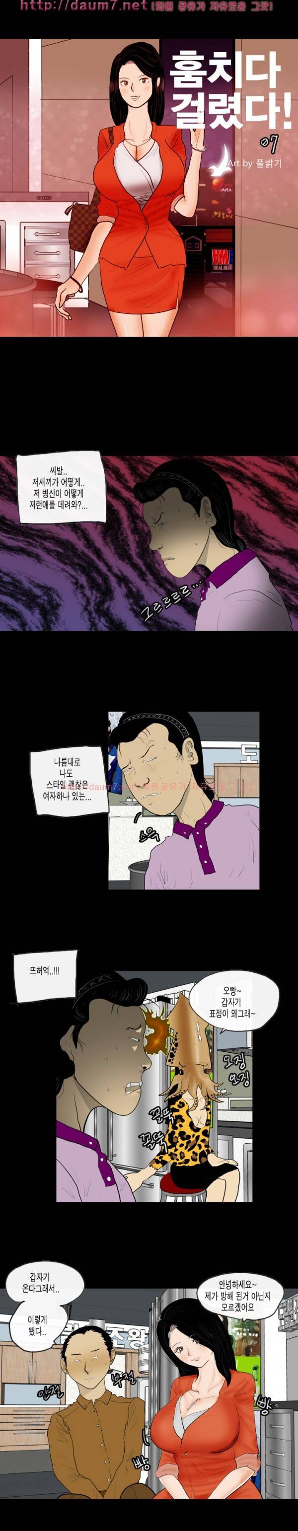 훔치다 걸렸다 7-8화 1