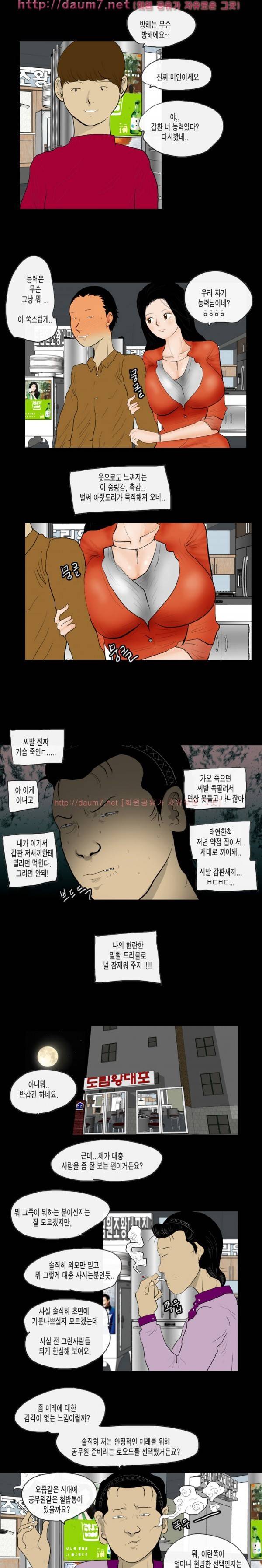 훔치다 걸렸다 7-8화 2