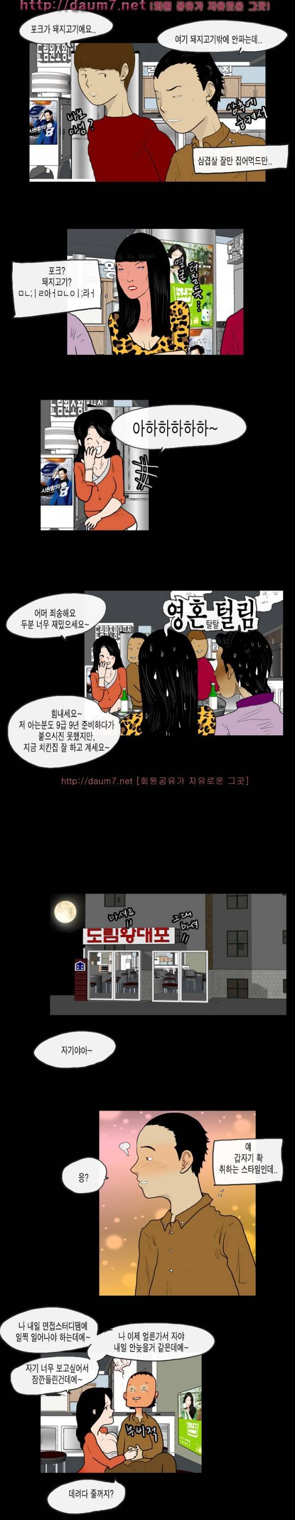훔치다 걸렸다 7-8화 5