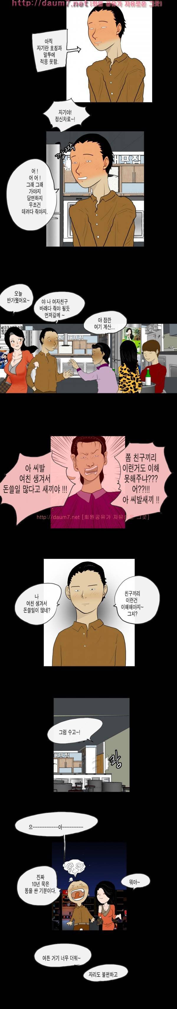 훔치다 걸렸다 7-8화 6