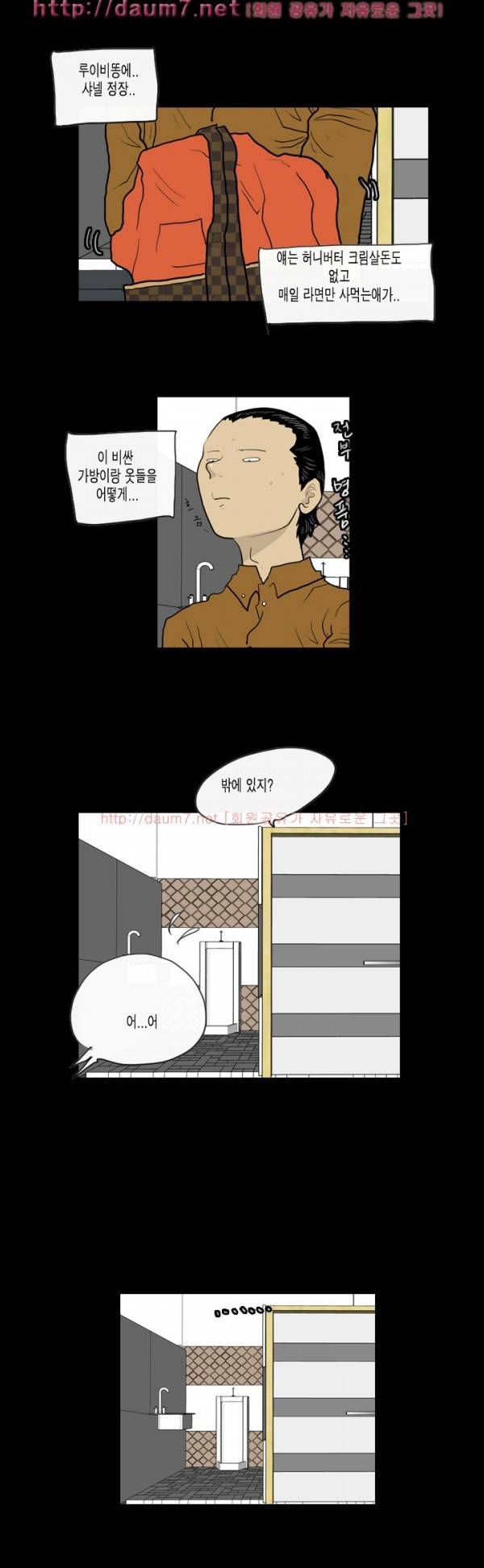 훔치다 걸렸다 7-8화 8