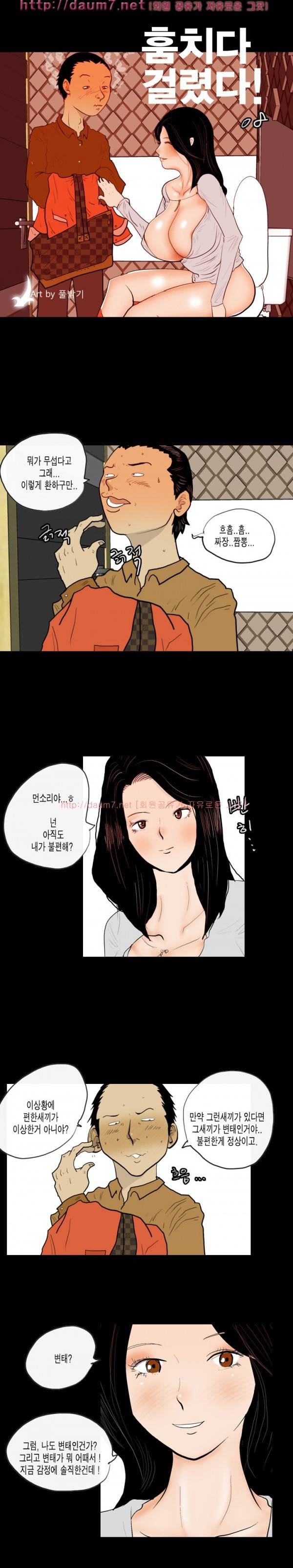 훔치다 걸렸다 7-8화 11