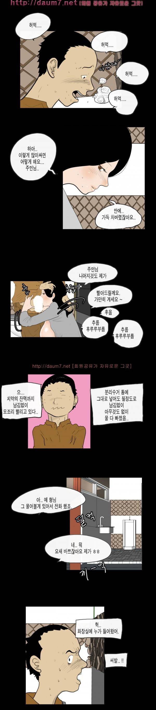 훔치다 걸렸다 7-8화 17