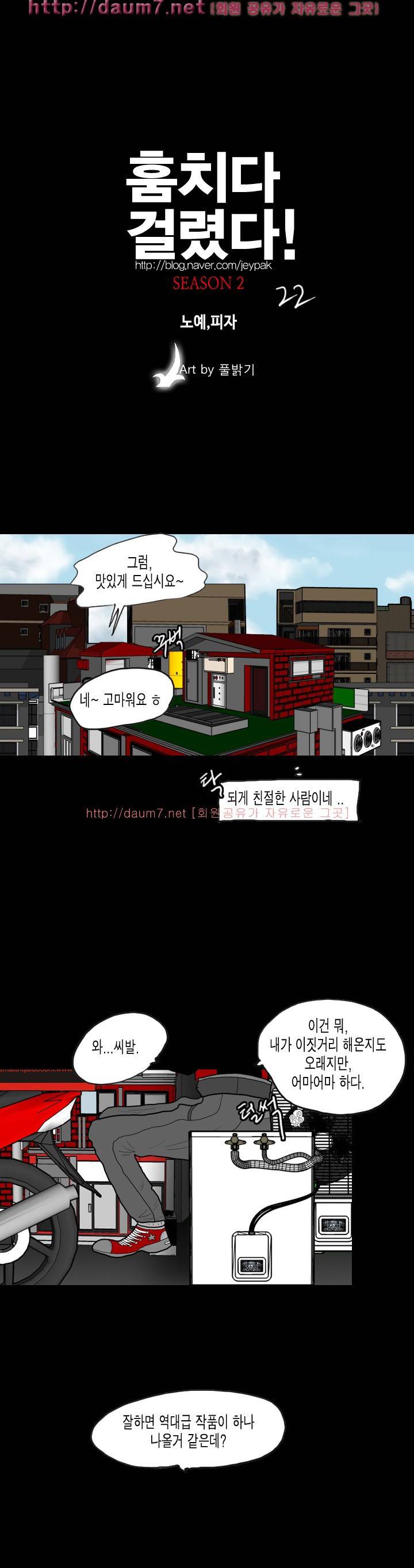 훔치다 걸렸다 시즌2 22화 1