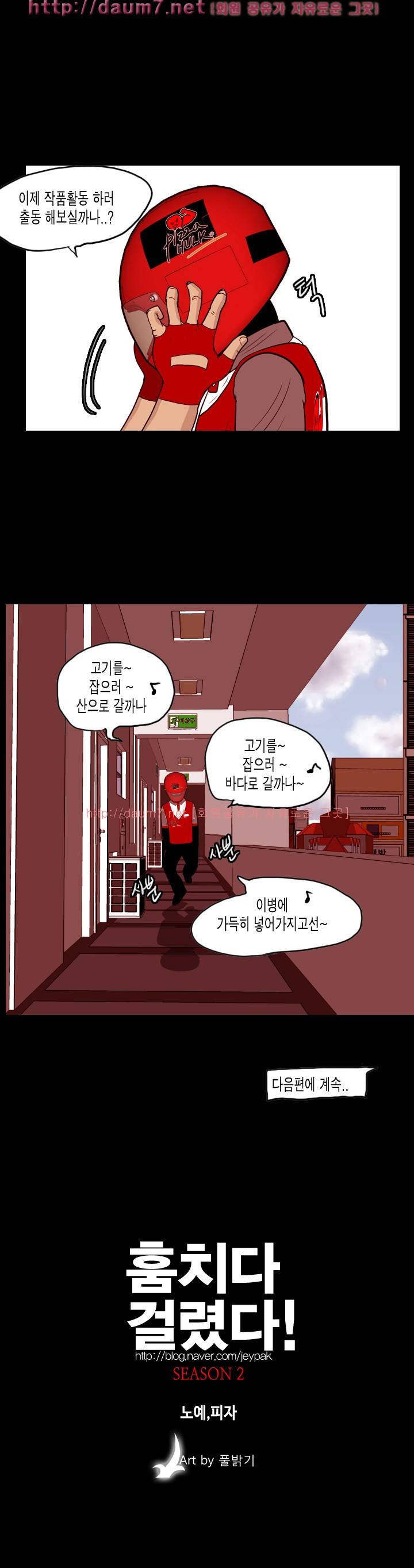 훔치다 걸렸다 시즌2 22화 11