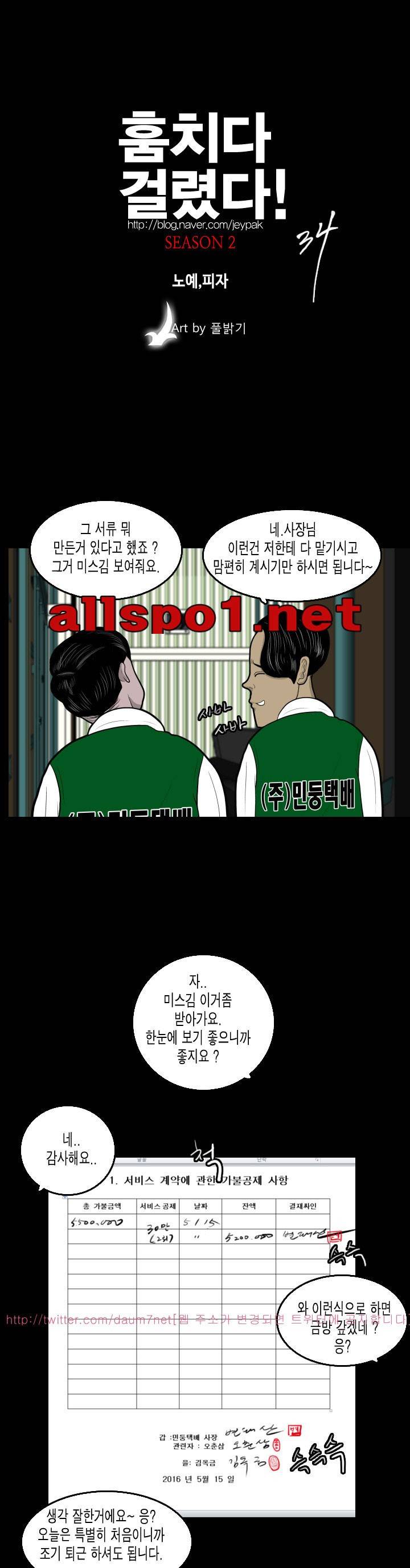 훔치다 걸렸다 시즌2 34화 1