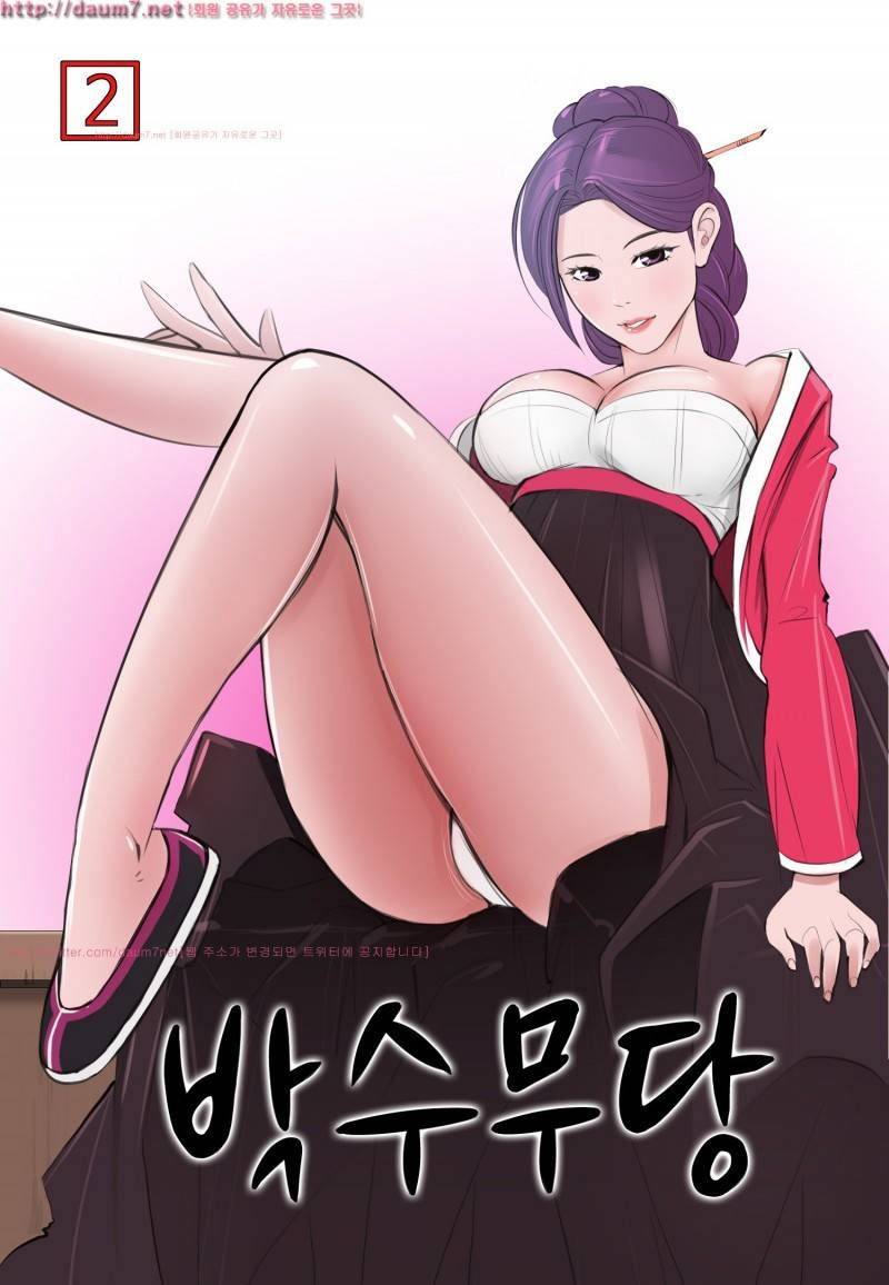 박수무당 2화 1