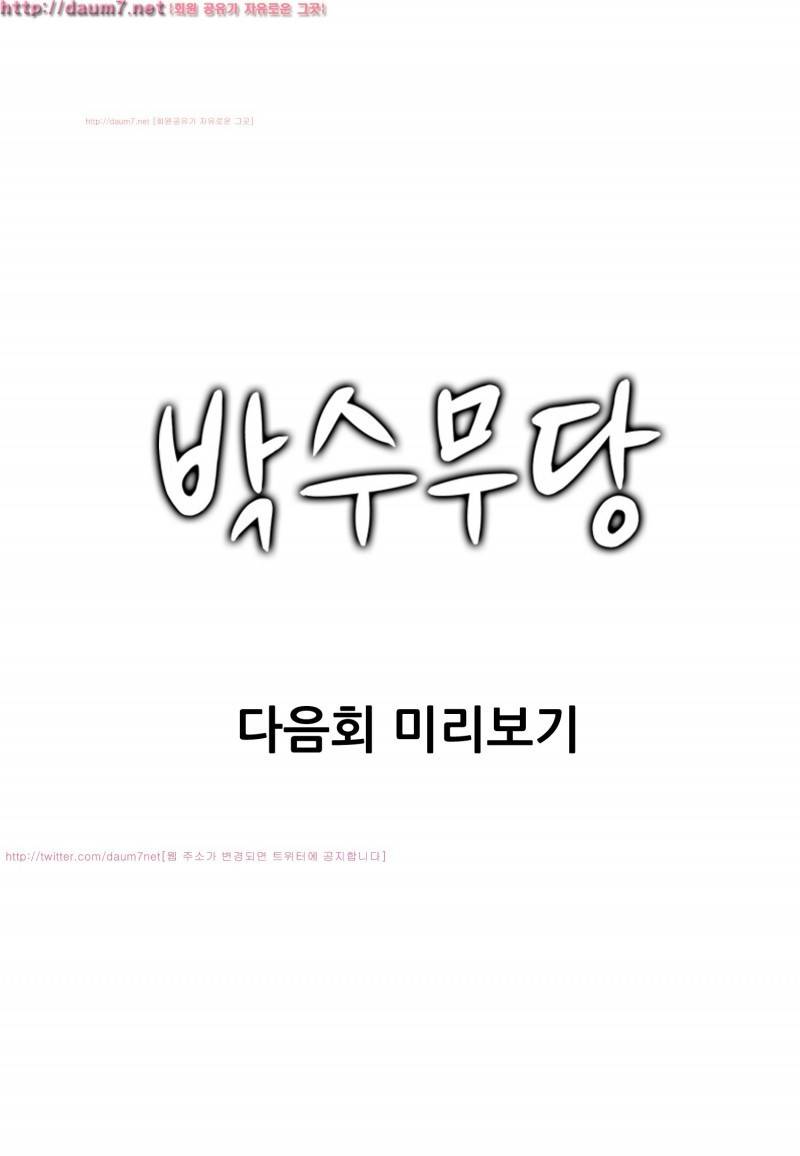 박수무당 2화 51