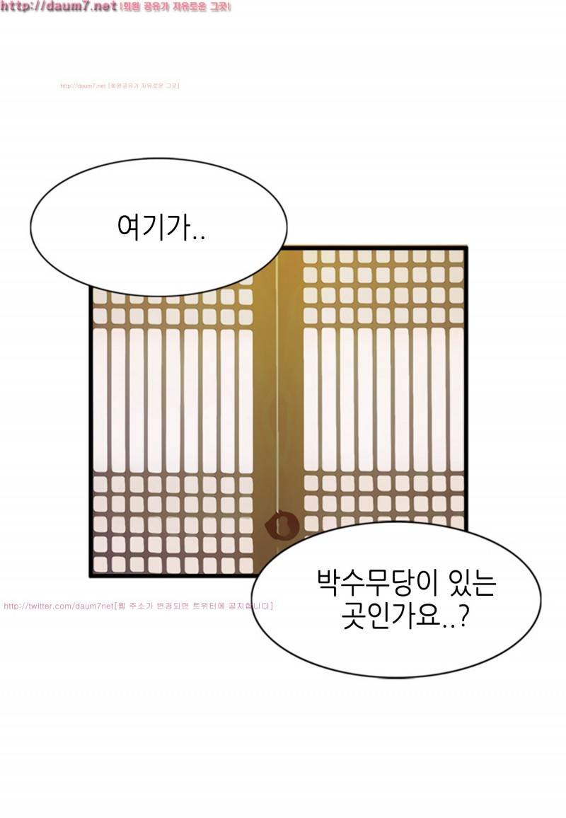 박수무당 2화 52