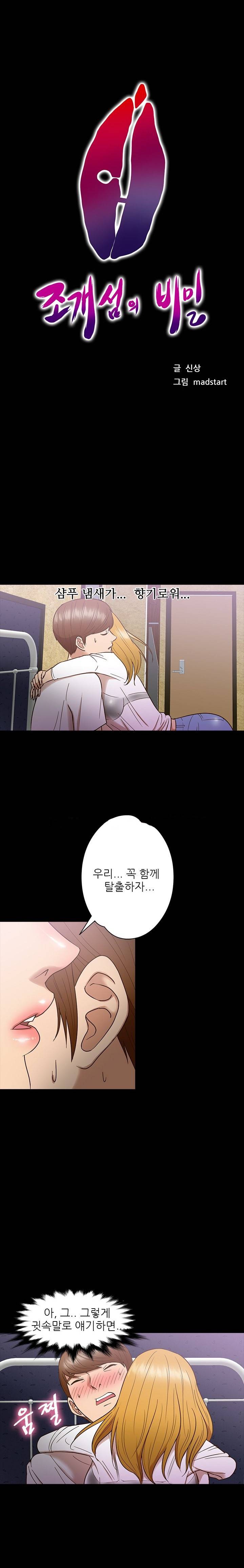조개섬의 비밀 12화 1