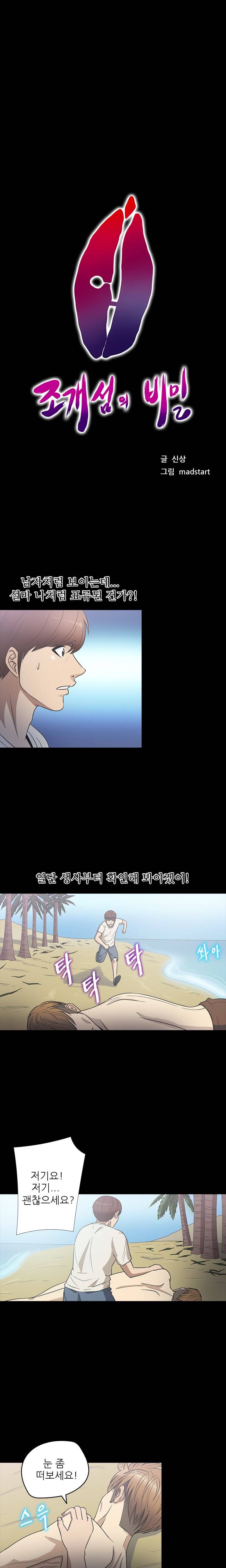 조개섬의 비밀 23화 1
