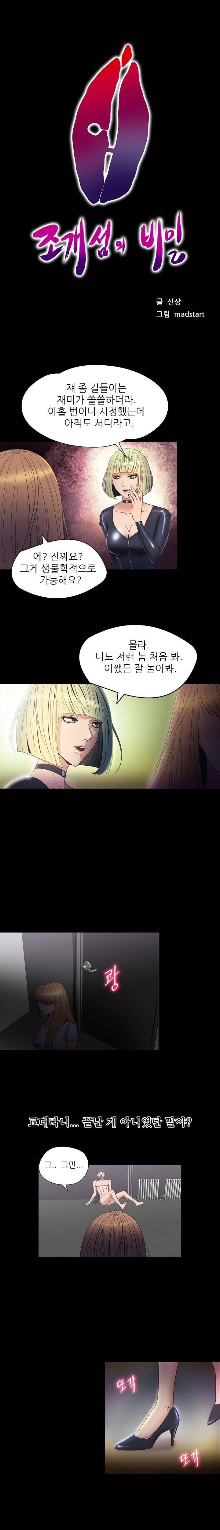 조개섬의 비밀 33화 1