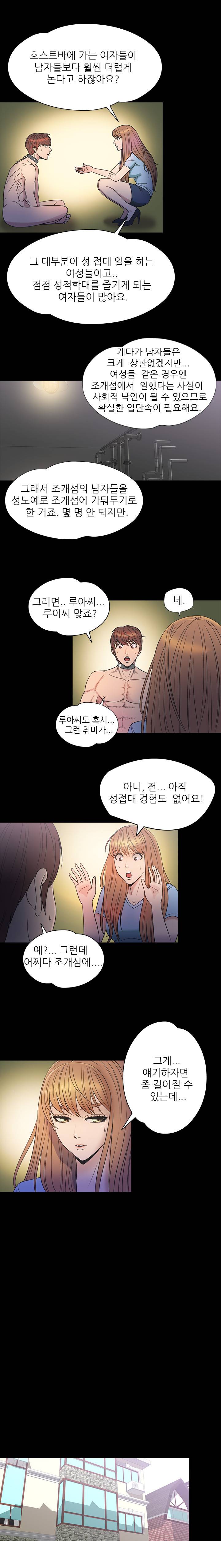 조개섬의 비밀 33화 3