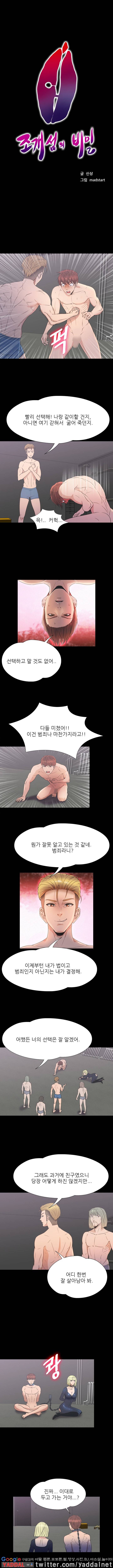 조개섬의 비밀 43화 1