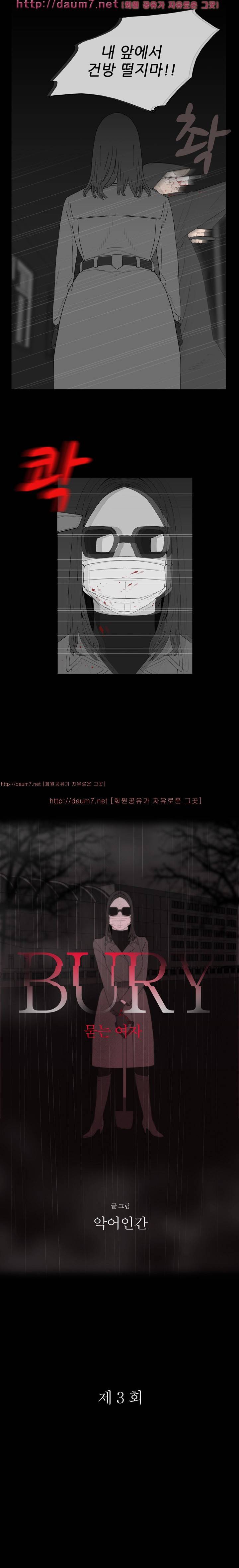 묻는 여자 4화 3