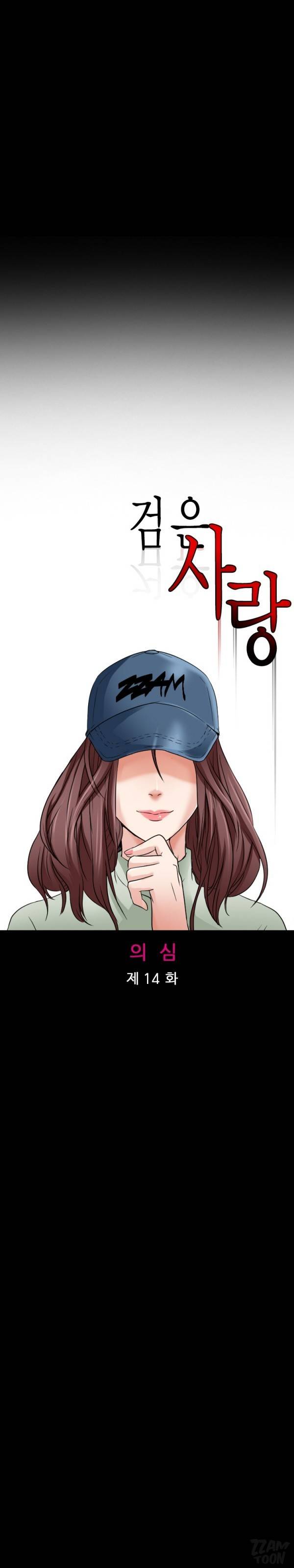 검은사랑 38화 5