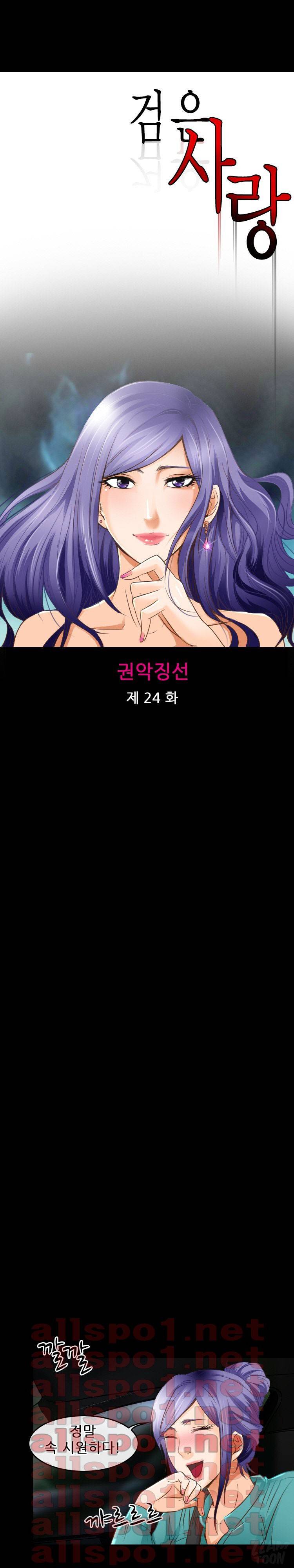 검은사랑 48화 2