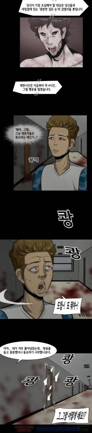 좀비 웨이브 17화 2