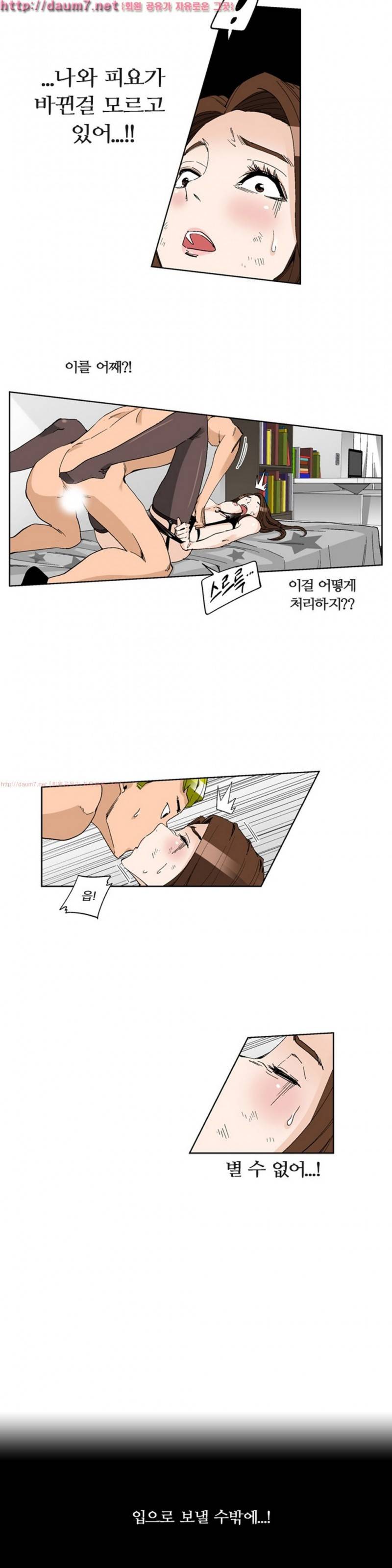 맛있는 그녀 13화 2