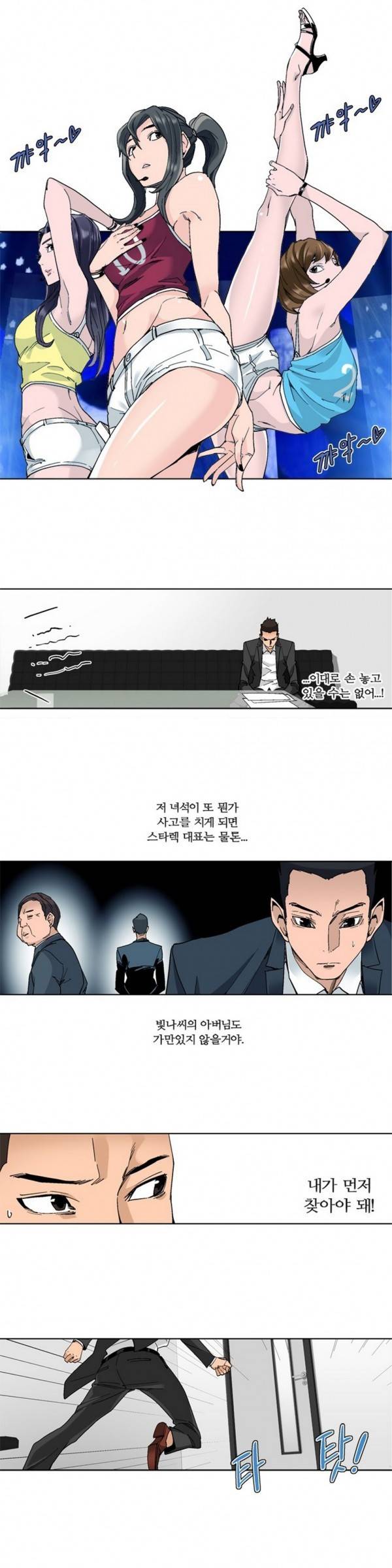 맛있는 그녀 23화 3